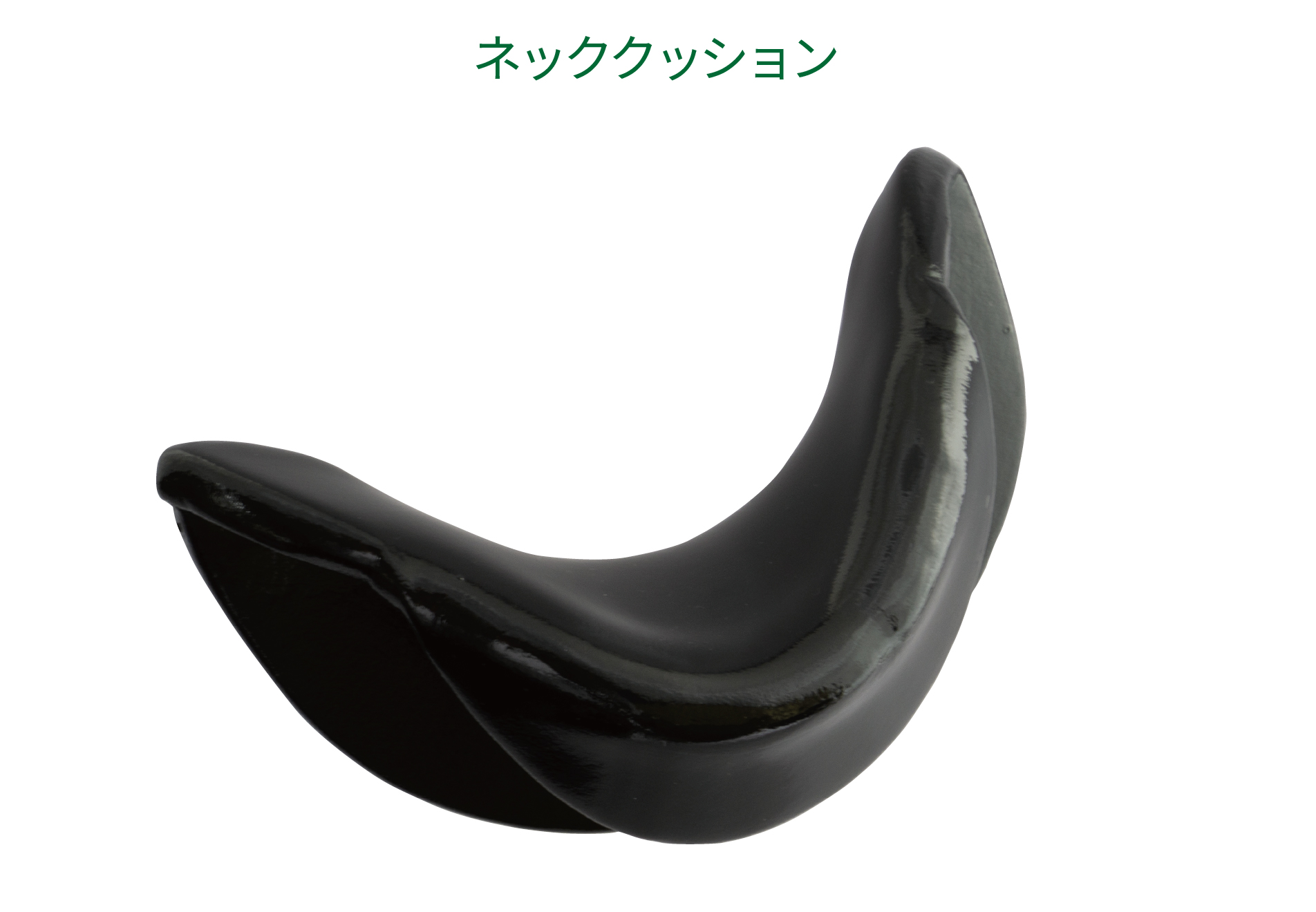 ネッククッション ブラック